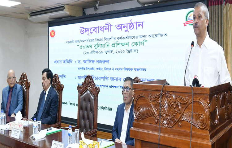 ঢাকায় বিচার প্রশাসন প্রশিক্ষণ ইনস্টিটিউটে সহকারী জজ ও সমপর্যায়ের বিচার বিভাগীয় কর্মকর্তাদের ৫০তম বুনিয়াদি প্রশিক্ষণ কোর্সের উদ্বোধন অনুষ্ঠানে প্রধান অতিথির বক্তৃতা করেন আইন, বিচার ও সংসদ বিষয়ক উপদেষ্টা ড. আসিফ নজরুল। ছবি: পিআইডি