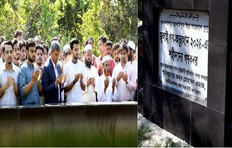 ঢাকায় রায়েরবাজার শহিদ বুদ্ধিজীবী স্মৃতিসৌধ সংলগ্ন কবরস্থানে জুলাই গণ-অভ্যুত্থান ২০২৪-এর শহিদদের গণকবর জিয়ারত করেন স্থানীয় সরকার, পল্লী উন্নয়ন ও সমবায় উপদেষ্টা আসিফ মাহমুদ সজীব ভূঁইয়া। ছবি: পিআইডি