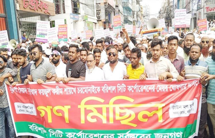 ইসলামী আন্দোলন বাংলাদেশের নায়েবে আমির মুফতি সৈয়দ মুহাম্মদ ফয়জুল করিমকে বরিশাল সিটি করপোরেশনের মেয়র ঘোষণার দাবিতে বরিশালে গণমিছিল ও সমাবেশ অনুষ্ঠিত হয়েছে। ছবি: শাওন খান