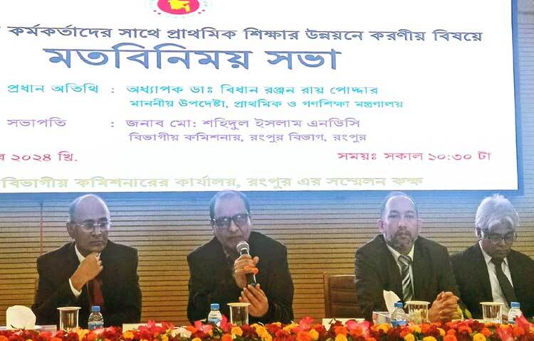 প্রাথমিক ও গণশিক্ষা উপদেষ্টা অধ্যাপক ডা. বিধান রঞ্জন রায় পোদ্দার রংপুরে বিভাগীয় কমিশনারের কার্যালয়ে মাঠপ্রশাসনের কর্মকর্তাদের সাথে প্রাথমিক শিক্ষার উন্নয়নে করণীয় বিষয়ে মতবিনিময় সভায় প্রধান অতিথির বক্তৃতা করেন। ছবি: পিআইডি