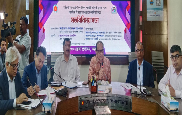 কক্সবাজারে জেলা প্রশাসকের সম্মেলন কক্ষে মাঠপ্রশাসন ও প্রাথমিক শিক্ষা সংশ্লিষ্ট কর্মকর্তাদের সঙ্গে ‘প্রাথমিক শিক্ষার মানোন্নয়নে করণীয়’ বিষয়ক মতবিনিময় সভায় প্রধান অতিথির বক্তৃতা করেন প্রাথমিক ও গণশিক্ষা উপদেষ্টা অধ্যাপক ডা. বিধান রঞ্জন রায় পোদ্দার। ছবি: পিআইডি