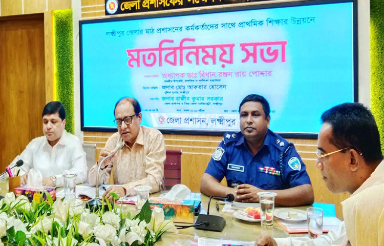 লক্ষ্মীপুরে জেলা প্রশাসকের সম্মেলন কক্ষে প্রাথমিক শিক্ষার উন্নয়নে মাঠ প্রশাসনের কর্মকর্তাদের সঙ্গে মতবিনিময় সভায় প্রধান অতিথির বক্তৃতা করেন প্রাথমিক ও গণশিক্ষা উপদেষ্টা অধ্যাপক ডা. বিধান রঞ্জন রায় পোদ্দার। ছবি: পিআইডি