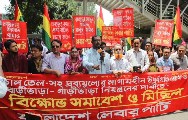 জাতীয় প্রেস ক্লাবের সামনে দ্রব্যমূল্যের ঊর্ধ্বগতির প্রতিবাদে বাংলাদেশ লেবার পার্টি ঢাকা মহানগরের বিক্ষোভ সমাবেশ। ছবি: বিপ্লব দীক্ষিত
