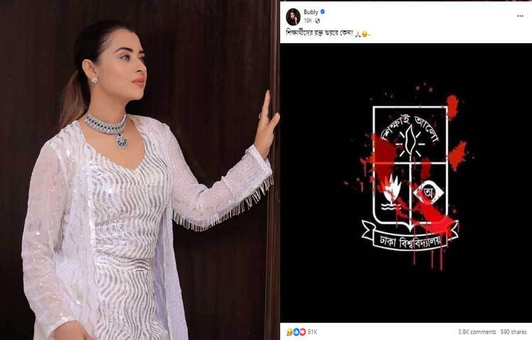 বিশ্ববিদ্যালয়ের রক্ত রঞ্জিত লগো শেয়ার করে অভিনেত্রী শবনম ইয়াসমিন বুবলী লিখেছেন, ‘শিক্ষার্থীদের রক্ত ঝরবে কেন?’ ছবি: ফেসবুক থেকে