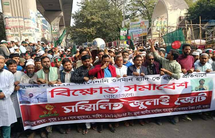 পাশাপাশি মসজিদের সামনের রাস্তায় বিক্ষোভ করছে সম্মিলিত জুলাই জোট নামের আরেক সংগঠন।