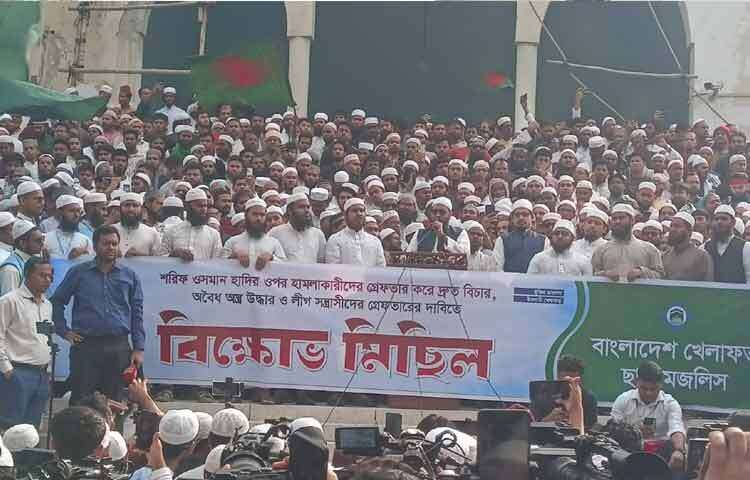 ওসমান হাদিকে গুলি করে হত্যার প্রতিবাদে ও এর সঙ্গে জড়িতদের বিচারের দাবিতে জাতীয় মসজিদ বায়তুল মোকাররমে বিক্ষোভ সমাবেশ শুরু হয়েছে।