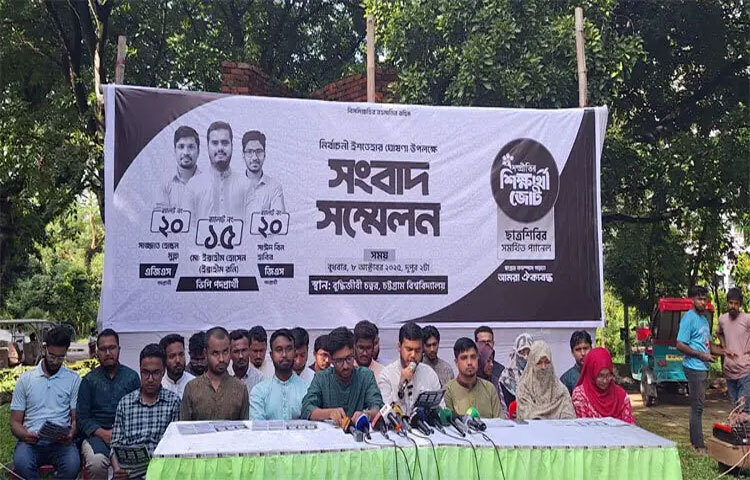 চট্টগ্রাম বিশ্ববিদ্যালয় কেন্দ্রীয় ছাত্রসংসদ (চাকসু) নির্বাচনে ছাত্রশিবির সমর্থিত প্যানেল ‘সম্প্রীতির শিক্ষার্থী জোট’ ৯টি মূল বিষয় সামনে রেখে ৩৩ ইশতেহার ঘোষণা করেছে। ছবি: জাগো নিউজ