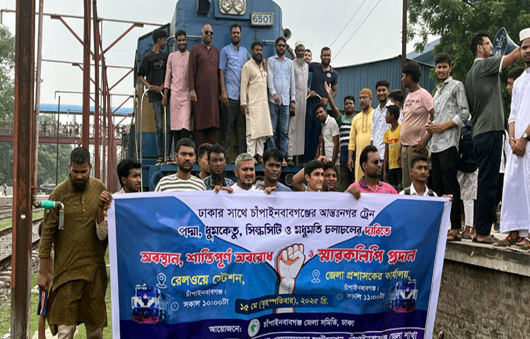 ঢাকার সঙ্গে চাঁপাইনবাবগঞ্জে পদ্মা, ধুমকেতুসহ ৪টি আন্তঃনগর ট্রেন চালুর দাবিতে রেলস্টেশনে ট্রেন অবরোধ করে বিক্ষোভ করেছেন চাঁপাইনবাবগঞ্জ জেলা সমিতি ঢাকাসহ জেলার সর্বস্তরের মানুষ। ছবি: সোহান মাহমুদ