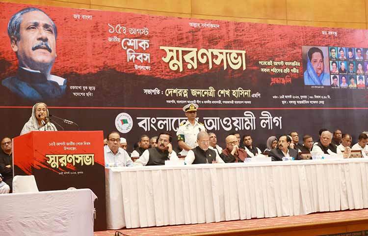 বাংলাদেশ আওয়ামী লীগ সভাপতি ও প্রধানমন্ত্রী শেখ হাসিনা আজ বিকেলে বঙ্গবন্ধু আন্তর্জাতিক সম্মেলন কেন্দ্রে জাতীয় শোক দিবস উপলক্ষে আওয়ামী লীগ আয়োজিত স্মরণ সভায় বক্তব্য রাখেন। ছবি: ইয়াসিন কবির জয়