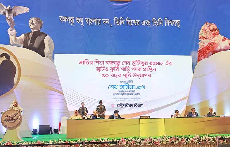 জাতির পিতা বঙ্গবন্ধু শেখ মুজিবুর রহমানের নামে শান্তি পুরস্কার প্রবর্তনের ঘোষণা দিয়েছেন প্রধানমন্ত্রী শেখ হাসিনা। তিনি বলেন, বঙ্গবন্ধু জুলিও কুরি শান্তি পদক পেয়েছেন। আজীবন তিনি শান্তির বাণী শুনিয়ে গেছেন। ছবি: ইয়াসিন কবির জয়