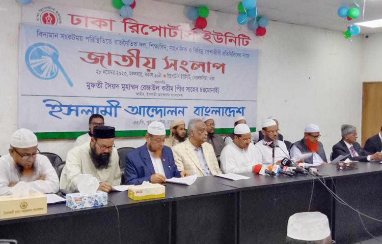 আজ ঢাকা রিপোর্টার্স ইউনিটিতে ‘বিদ্যমান সংকটময় পরিস্থিতিতে রাজনৈতিক দল, শিক্ষাবিদ, সাংবাদিক ও বিভিন্ন পেশাজীবী প্রতিনিধিদের সঙ্গে জাতীয় সংলাপ’ শীর্ষক একটি অনুষ্ঠান অনুষ্ঠিত হয়েছে। ছবি: জাগো নিউজ