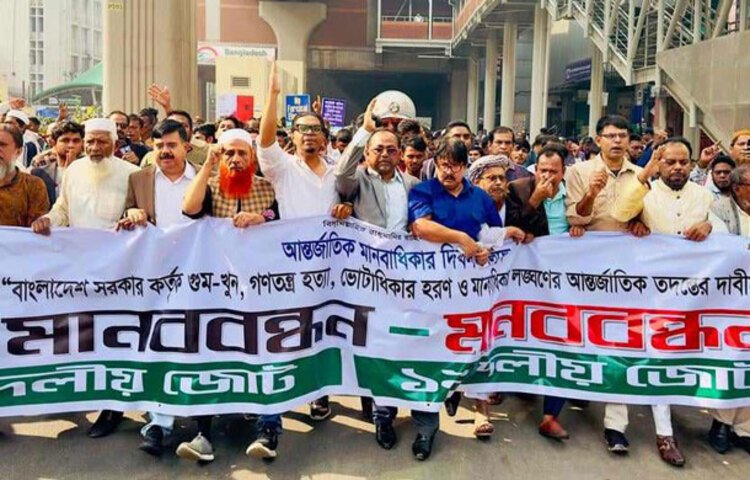আজ রাজধানীর বিজয়নগর পানির ট্যাংকের সামনে ১২ দলীয় জোট আয়োজিত ‘আন্তর্জাতিক মানবাধিকার দিবস’ উপলক্ষে বাংলাদেশ  মানববন্ধন করেছে। ছবি: জাগো নিউজ