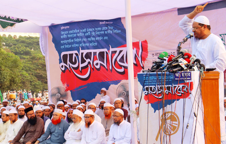 ভোটাধিকার প্রতিষ্ঠার দাবিতে ও অবৈধ সরকারের পতনের লক্ষ্যে বিএনপিসহ সব বিরোধী দলের শান্তিপূর্ণ কর্মসূচিতে সমর্থনের ঘোষণা দিয়েছে ইসলামী আন্দোলন বাংলাদেশ। আজ বিকেলে রাজধানীর সোহরাওয়ার্দী উদ্যানে মহাসমাবেশ এ ঘোষণা দেন দলটির আমির ও পির সাহেব চরমোনাই মুফতী সৈয়দ মুহাম্মদ রেজাউল করীম। ছবি: জাগো নিউজ