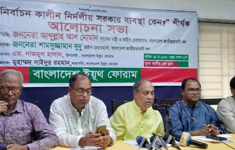 বিএনপির ভাইস চেয়ারম্যান আব্দুল্লাহ আল নোমান বলেছেন, বিএনপি এখনো সরকার পতনের আন্দোলন শুরু করেনি। আমরা এখনো কোনো হরতাল ও সরকার পতনের আন্দোলন শুরু করিনি। ১০ দফা বাস্তবায়নে আন্দোলন করে যাচ্ছি, যা শিগগির এক দফায় পরিণত হবে। বুধবার (২৪ মে) জাতীয় প্রেস ক্লাবে বাংলাদেশ ইয়ুথ ফোরাম আয়োজিত ‘জাতীয় নির্বাচনকালীন নির্দলীয় সরকার ব্যবস্থা কেন’ শীর্ষক আলোচনা সভায় তিনি এ কথা বলেন। ছবি: জাগো নিউজ