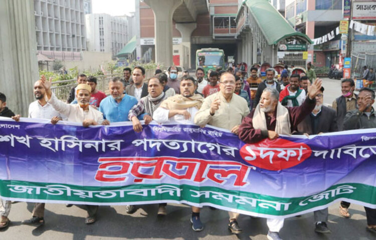 আজ দুপুরে নির্বাচন বর্জনের দাবিতে বিএনপিসহ বিরোধীদলগুলোর ডাকা ৪৮ ঘণ্টা হরতালের সমর্থনে বিক্ষোভ মিছিল করেছেন জাতীয়তাবাদী সমমনা দল। ছবি: সংগৃহীত