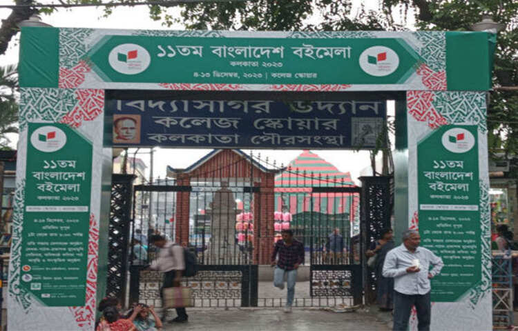 কলকাতার কলেজ স্কোয়ার প্রাঙ্গণে বাংলাদেশ বইমেলা- ২০২৩ শুরু হয়েছে। সোমবার (৪ ডিসেম্বর) বিকেলে ১১তম বাংলাদেশ বইমেলার উদ্বোধন হয়, যা চলবে ১৩ ডিসেম্বর পর্যন্ত। ছবি: সংগৃহীত