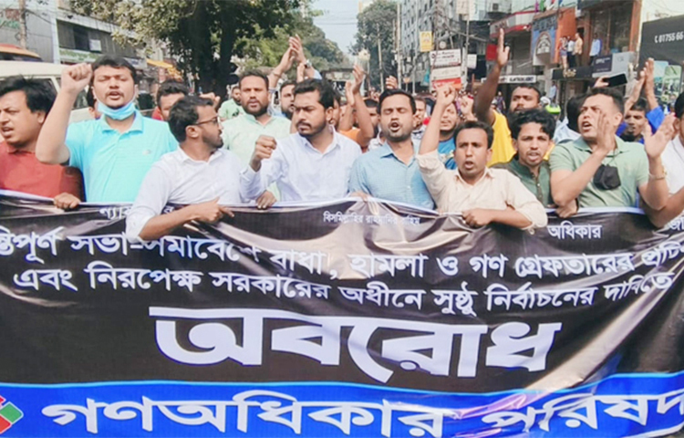 সরকারের পদত্যাগ ও সুষ্ঠু নির্বাচনের এক দফা দাবিতে বিএনপি-জামায়াত ও সমমনা দলগুলোর ডাকা ৪৮ ঘণ্টার অবরোধে রাজধানীর পল্টনে মিছিল করেছে গণঅধিকার পরিষদ। আজ বেলা সাড়ে ১১টায় পল্টনে আল রাজী কমপ্লেক্সের সামনে থেকে মিছিল শুরু করে দলটি। ছবি: জাগো নিউজ