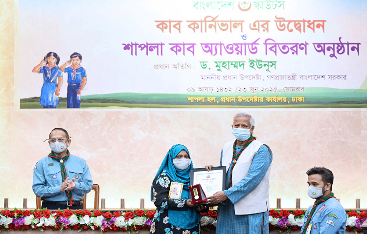 প্রধান উপদেষ্টা প্রফেসর মুহাম্মদ ইউনূস ঢাকায় তেজগাঁওয়ে তার কার্যালয়ে বাংলাদেশ স্কাউটস কাব কার্নিভালের উদ্বোধন এবং শাপলা কাব অ্যাওয়ার্ড বিতরণ অনুষ্ঠানে শাপলা কাব অ্যাওয়ার্ড প্রদান করেন। ছবি: পিআইডি