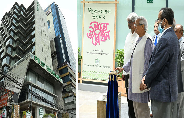 ঢাকায় মোহাম্মদপুর খিলজি রোডে পল্লী কর্ম-সহায়ক ফাউন্ডেশন (পিকেএসএফ) ভবন-২ এর উদ্বোধন করেন প্রধান উপদেষ্টা প্রফেসর মুহাম্মদ ইউনূস। ছবি: পিআইডি