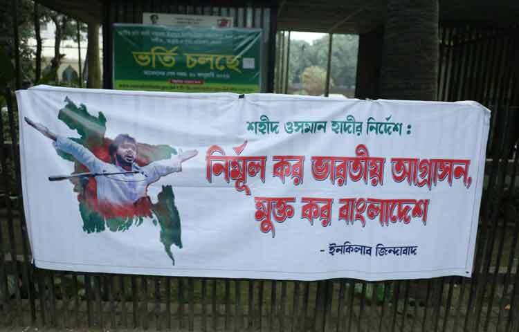 বিশ্ববিদ্যালয়ের প্রতিটি গলিপথ, ছায়াযুক্ত মাঠে তার স্মৃতি এখনও শ্বাস ফেলে শিক্ষা, আন্দোলন এবং ন্যায়ের পথে সততা ও সাহসিকতার প্রতীক হিসেবে।