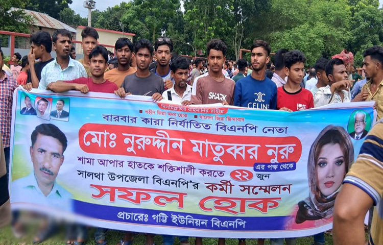 ফরিদপুরের সালথায় বিএনপির সম্মেলনে কারারুদ্ধ উপজেলা আওয়ামী লীগ নেতার পক্ষে মহড়া-স্লোগানের ভিডিও ভাইরাল হয়েছে। ছবি: এন কে বি নয়ন