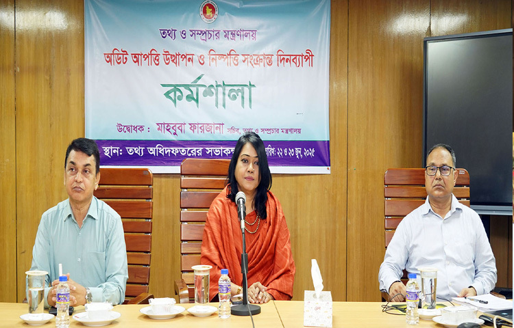 ঢাকায় বাংলাদেশ সচিবালয়ে তথ্য অধিদফতরের সভাকক্ষে ‘অডিট আপত্তি উত্থাপন ও নিষ্পত্তি’ সংক্রান্ত কর্মশালায় প্রধান অতিথি হিসেবে উপস্থিত ছিলেন তথ্য ও সম্প্রচার মন্ত্রণালয়ের সচিব মাহবুবা ফারজানা। ছবি: পিআইডি