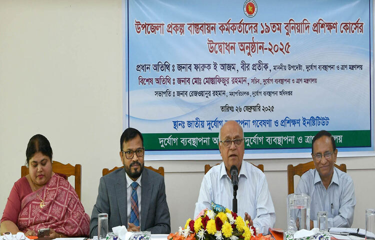 গাজীপুর জাতীয় দুর্যোগ ব্যবস্থাপনা গবেষণা ও প্রশিক্ষণ ইনস্টিটিউটে উপজেলা প্রকল্প বাস্তবায়ন কর্মকর্তাদের ১৯তম বুনিয়াদি প্রশিক্ষণ কোর্সের উদ্বোধন অনুষ্ঠানে প্রধান অতিথির বক্তৃতা করেন দুর্যোগ ব্যবস্থাপনা ও ত্রাণ উপদেষ্টা ফারুক ই আজম। ছবি: পিআইডি