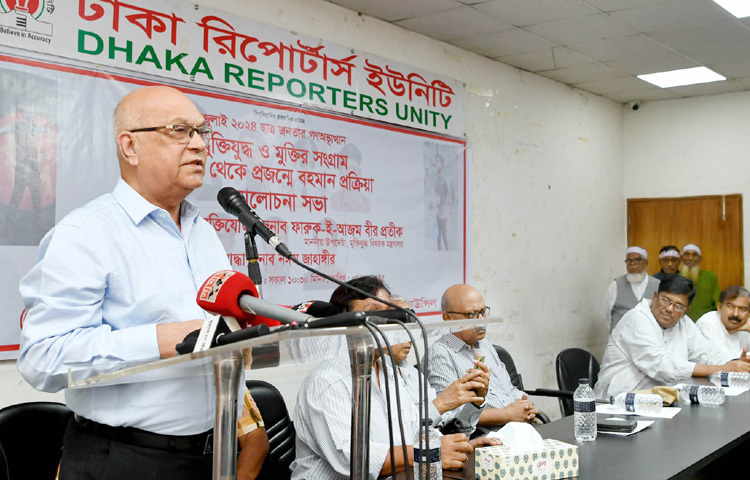 ঢাকা রিপোর্টার্স ইউনিটিতে ‘জুলাই ২০২৪ ছাত্র জনতার গণ-অভ্যুত্থান, মুক্তিযুদ্ধ ও মুক্তির সংগ্রাম, প্রজন্ম থেকে প্রজন্মে বহমান প্রক্রিয়া’ শীর্ষক আলোচনাসভায় প্রধান অতিথির বক্তৃতা করেন মুক্তিযুদ্ধ বিষয়ক উপদেষ্টা ফারুক ই আজম। ছবি: পিআইডি