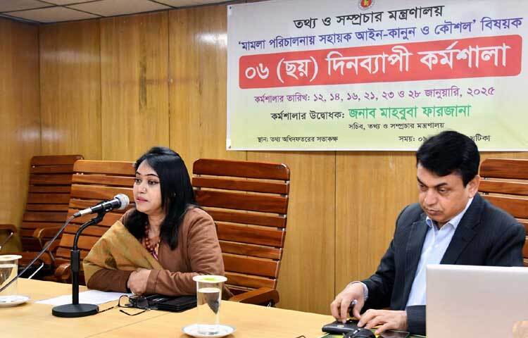 সচিবালয়ে তথ্য অধিদপ্তরের সম্মেলন কক্ষে ছয় দিনব্যাপী ‘মামলা পরিচালনায় সহায়ক আইন-কানুন ও কৌশল’ বিষয়ক কর্মশালার দ্বিতীয় দিনে বক্তৃতা করেন তথ্য ও সম্প্রচার মন্ত্রণালয়ের সচিব মাহবুবা ফারজানা। ছবি: পিআইডি
