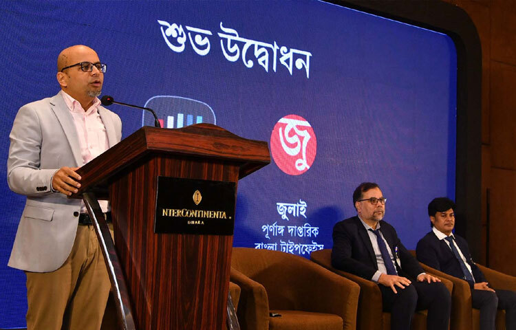 ঢাকায় হোটেল ইন্টারকন্টিনেন্টালে ‘কাগজ এআই’, ‘বাংলা এআই রাইটিং অ্যাসিস্ট্যান্ট’ এবং ‘জুলাই পূর্ণাঙ্গ দাপ্তরিক বাংলা টাইপফেইস’ এর উদ্বোধন অনুষ্ঠানে প্রধান অতিথির বক্তৃতা করেন ডাক, টেলিযোগাযোগ ও তথ্যপ্রযুক্তি মন্ত্রণালয়ের দায়িত্বপ্রাপ্ত প্রধান উপদেষ্টার বিশেষ সহকারী ফয়েজ আহমদ তৈয়্যব। ছবি: পিআইডি