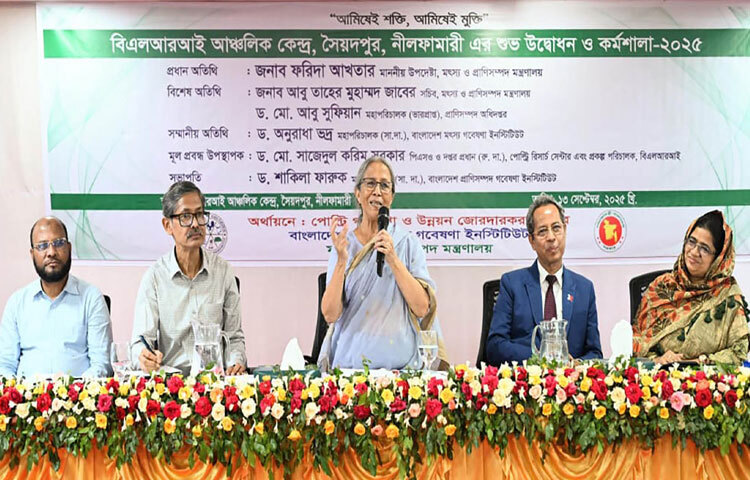 নীলফামারীর সৈয়দপুরে ইকো হেরিটেজ হোটেল অ্যান্ড রিসোর্ট মিলনায়তনে বাংলাদেশ প্রাণিসম্পদ গবেষণা ইনস্টিটিউটের (বিএলআরআই) আঞ্চলিক কেন্দ্র উদ্বোধন ও কর্মশালা-২০২৫ অনুষ্ঠানে প্রধান অতিথির বক্তৃতা করেন মৎস্য ও প্রাণিসম্পদ উপদেষ্টা ফরিদা আখতার। ছবি: পিআইডি