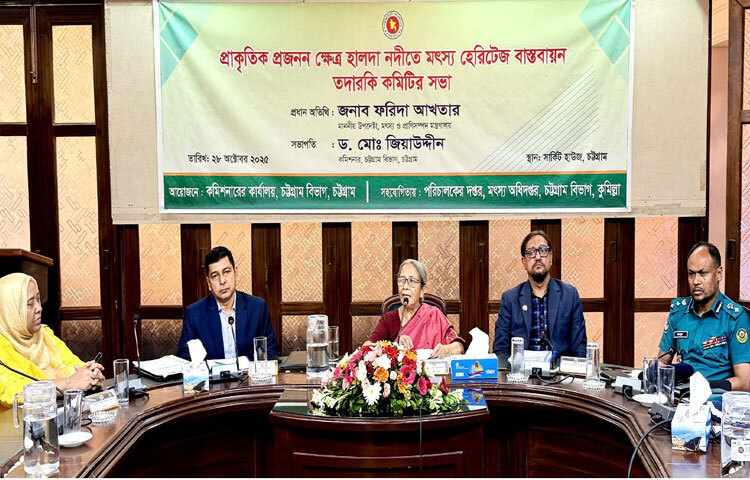 চট্টগ্রাম সার্কিট হাউজে প্রাকৃতিক প্রজনন ক্ষেত্র হালদা নদীতে মৎস্য হেরিটেজ বাস্তবায়ন তদারকি কমিটির সভায় প্রধান অতিথির বক্তৃতা করেন মৎস্য ও প্রাণিসম্পদ উপদেষ্টা ফরিদা আখতার। ছবি: পিআইডি