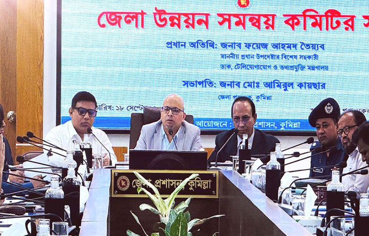 কুমিল্লার জেলা প্রশাসনের কার্যালয়ের সম্মেলনকক্ষে কুমিল্লা জেলা উন্নয়ন সমন্বয় কমিটির সভায় প্রধান অতিথির বক্তৃতা করেন ডাক, টেলিযোগাযোগ ও তথ্যপ্রযুক্তি মন্ত্রণালয়ের দায়িত্বপ্রাপ্ত প্রধান উপদেষ্টার বিশেষ সহকারী ফয়েজ আহমদ তৈয়্যব। ছবি: পিআইডি