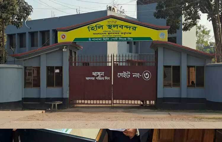 ভারতে দোল উৎসব উপলক্ষে দিনাজপুরের হিলি স্থলবন্দর দিয়ে দুই দেশের মাঝে আমদানি ও রপ্তানি বন্ধ রয়েছে। তবে হিলি ইমিগ্রেশন দিয়ে পাসপোর্টধারী যাত্রী পারাপার স্বাভাবিক থাকবে।