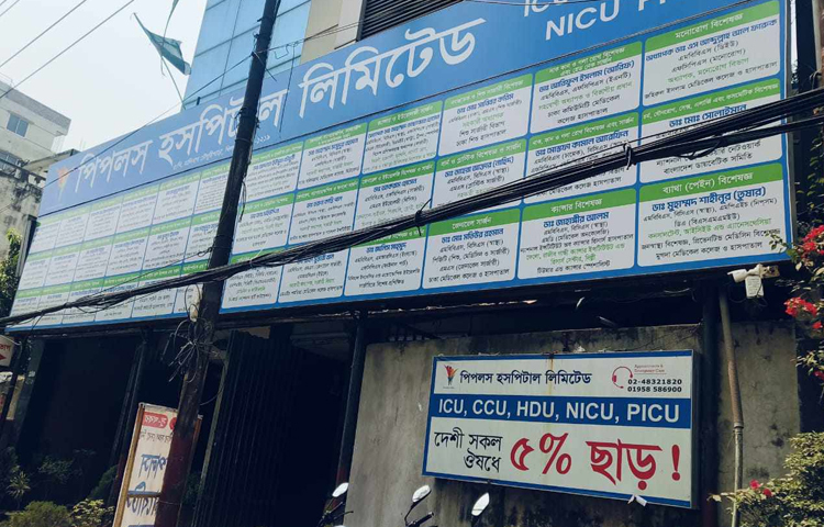 রাজধানীর বিভিন্ন এলাকায় অবৈধ হাসপাতাল-ক্লিনিকে অভিযান চালাচ্ছে র‍্যাব। ছবি: তৌহিদুজ্জামান তন্ময়