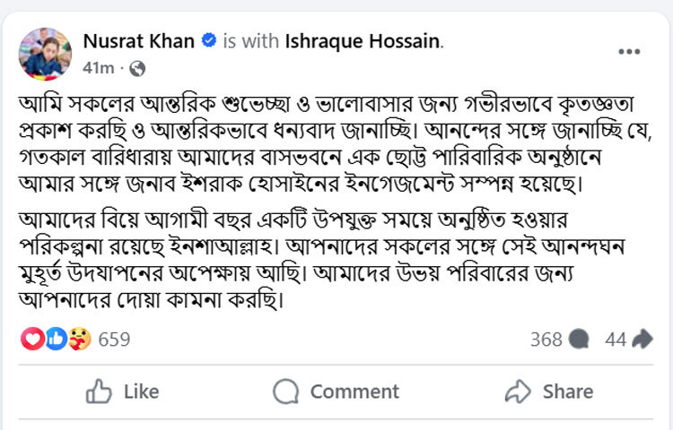 নুসরাত খান তার ফেসবুক পোস্টে বিষয়টি নিশ্চিত করেছেন।