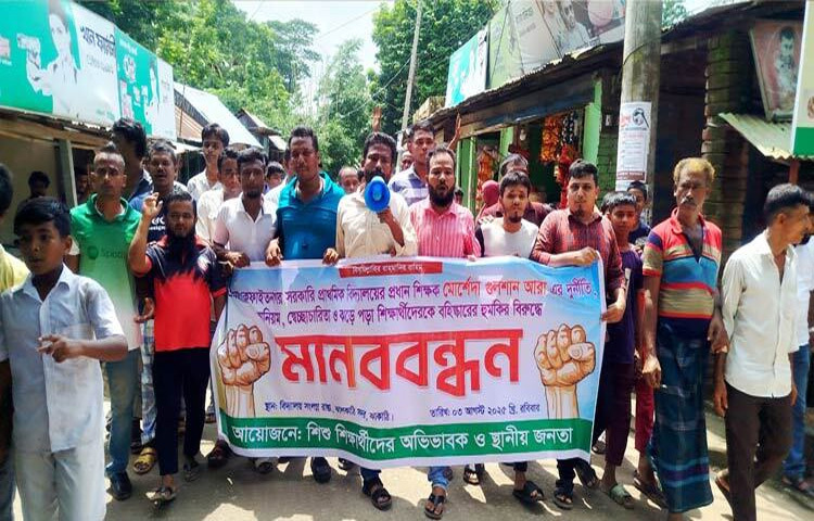 ঝালকাঠির কেফায়েতনগর সরকারি প্রাথমিক বিদ্যালয়ের প্রধান শিক্ষক মোর্শেদা গুলশান আরার অপসারণ দাবিতে বিক্ষোভ করেছেন স্থানীয়রা। তার বিরুদ্ধে অনিয়ম, স্বেচ্ছাচারিতা ও অভিভাবকদের সঙ্গে অসাদাচরণের অভিযোগে তুলে এ কর্মসূচি করেন তারা। ছবি: মো. আতিকুর রহমান