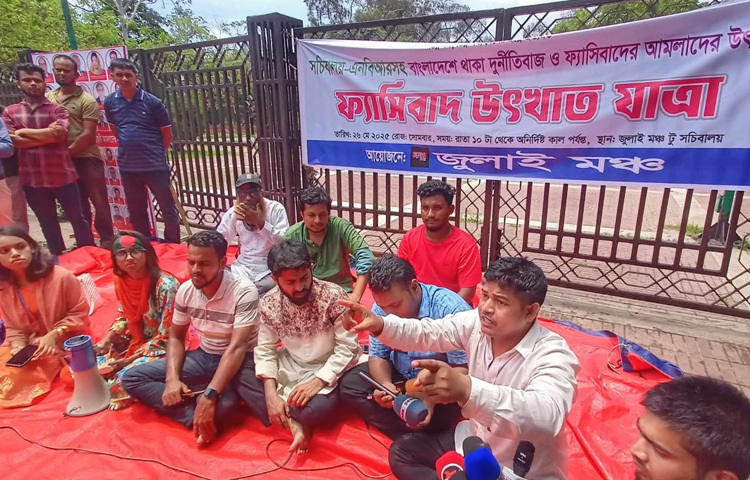 সচিবালয়ের সামনে অবস্থান নিয়েছে জুলাই মঞ্চ। তারা সচিবালয় ও এনবিআরসহ বাংলাদেশে থাকা দুর্নীতিবাজ ও ফ্যাসিবাদের আমলাদের উৎখাতের দাবিতে ‘ফ্যাসিবাদ উৎখাত যাত্রা’ কর্মসূচি পালন করছে। ছবি: মাহবুব আলম