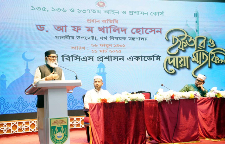 ধর্ম উপদেষ্টা ড. আ ফ ম খালিদ হোসেন ঢাকার শাহবাগে বিসিএস প্রশাসন একাডেমি আয়োজিত দোয়া ও ইফতার মাহফিলে প্রধান অতিথির বক্তৃতা করেন। ছবি: পিআইডি