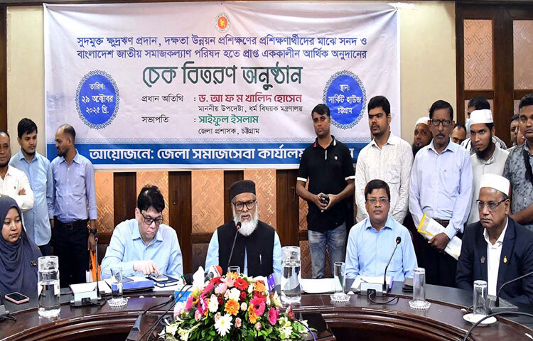 চট্টগ্রাম সার্কিট হাউজে সুদমুক্ত ক্ষুদ্রঋণ প্রদান, দক্ষতা উন্নয়ন প্রশিক্ষণের প্রশিক্ষণার্থীদের মাঝে সনদ ও বাংলাদেশ জাতীয় সমাজকল্যাণ পরিষদ হতে প্রাপ্ত এককালীন আর্থিক অনুদানের চেক বিতরণ অনুষ্ঠানে প্রধান অতিথির বক্তৃতা করেন ধর্ম বিষয়ক উপদেষ্টা ড. আ ফ ম খালিদ হোসেন। ছবি: পিআইডি