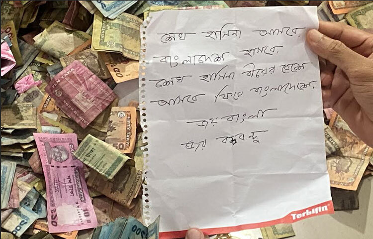 কিশোরগঞ্জের পাগলা মসজিদের দানবক্সে পাওয়া গেলো এক চিরকুট। যে চিরকুটে লেখা রয়েছে, ‘শেখ হাসিনা আসবে বাংলাদেশ হাসবে’