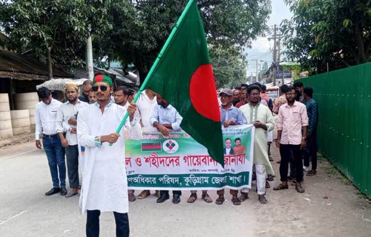 গণঅধিকার পরিষদ কুড়িগ্রাম জেলা শাখার উদ্যোগে বিজয় মিছিল ও গায়েবানা জানাজা অনুষ্ঠিত হয়েছে। ছবি: জাগো নিউজ