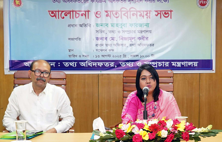 ঢাকায় সচিবালয়ে তথ্য অধিদফতরের সম্মেলনকক্ষে তথ্য অধিদফতরের কার্যক্রম অধিকতর দৃশ্যমান করার লক্ষ্যে আয়োজিত আলোচনা সভায় মতবিনিময় করেন তথ্য ও সম্প্রচার মন্ত্রণালয়ের সচিব মাহবুবা ফারজানা। ছবি: পিআইডি