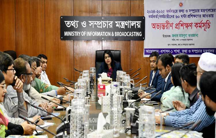 তথ্য ও সম্প্রচার মন্ত্রণালয়ের সচিব মাহবুবা ফারজানা মন্ত্রণালয়ের সভাকক্ষে কর্মকর্তা-কর্মচারীদের ৬০ ঘণ্টা প্রশিক্ষণের আওতায় অভ্যন্তরীণ প্রশিক্ষণ কর্মসূচিতে প্রধান অতিথির বক্তৃতা করেন। ছবি: পিআইডি