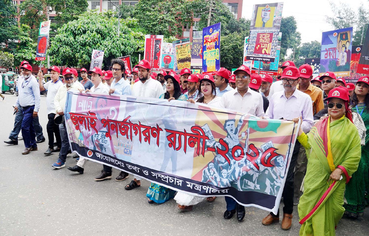 ঢাকায় জুলাই গণ-অভ্যুত্থানের বর্ষপূর্তি উদ্যাপন উপলক্ষ্যে জুলাই পুনর্জাগরণ অনুষ্ঠানমালার অংশ হিসেবে মন্ত্রণালয় আয়োজিত র‍্যালিতে অংশ নেন তথ্য ও সম্প্রচার উপদেষ্টা মো. মাহফুজ আলম। এসময় মন্ত্রণালয়ের সচিব মাহবুবা ফারজানা এবং বিভিন্ন দপ্তরের প্রধানরা উপস্থিত ছিলেন। ছবি: পিআইডি