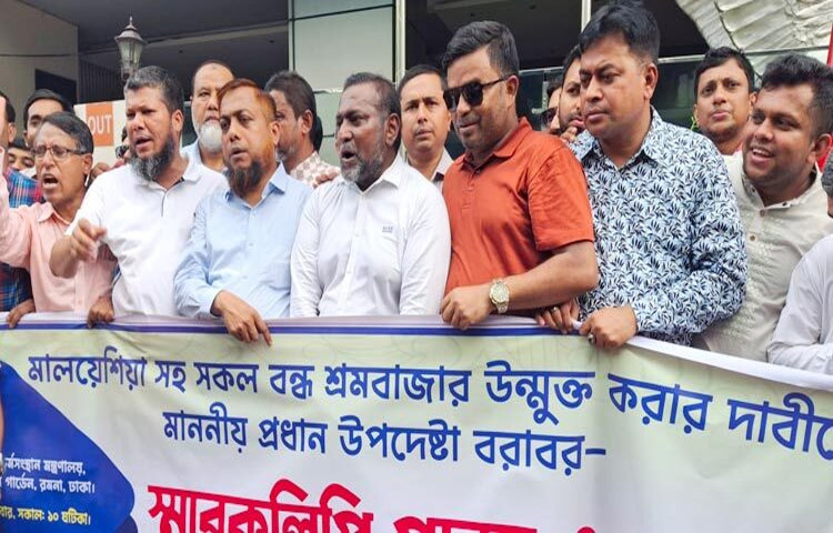 মালয়েশিয়ার শ্রমবারজারকে কেন্দ্র করে গড়ে ওঠা সিন্ডিকেট ভেঙে নতুন করে শ্রমবাজার উন্মুক্তের দাবিতে মানববন্ধন করেছেন রিক্রুটিং এজেন্সির মালিকরা। ছবি: জাগো নিউজ
