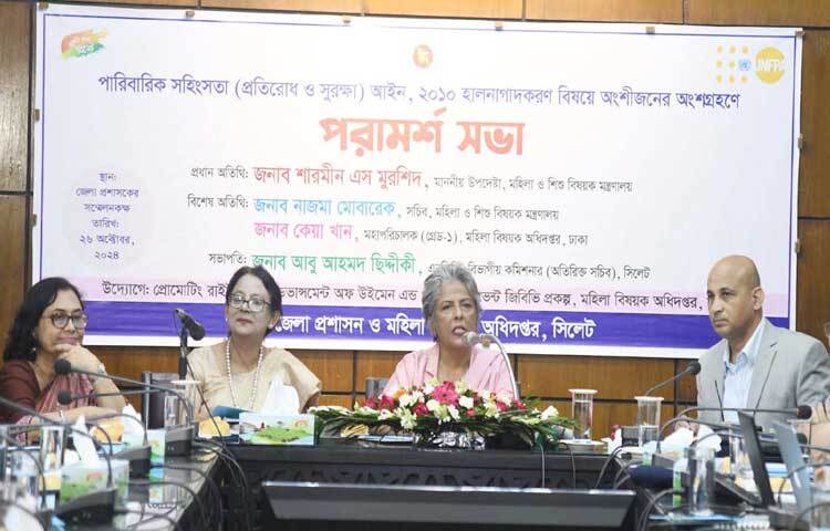 সিলেট জেলা প্রশাসক কার্যালয়ের সম্মেলনকক্ষে পারিবারিক সহিংসতা (প্রতিরোধ ও সুরক্ষা) আইন, ২০১০ হালনাগাদকরণ বিষয়ে অংশীজনের অংশগ্রহণে পরামর্শ সভায় প্রধান অতিথির বক্তৃতা করেন মহিলা ও শিশু বিষয়ক উপদেষ্টা শারমীন এস মুরশিদ। ছবি: পিআইডি