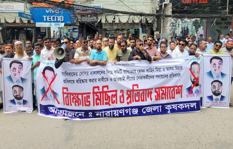 নারায়ণগঞ্জ জেলা কৃষকদলের আহ্বায়ক ডা. শাহীন মিয়া ও সদস্যসচিব আলম মিয়াকে দল থেকে বহিষ্কারের দাবিতে বিক্ষোভ ও প্রতিবাদ সমাবেশ করেছেন দলটির নেতাকর্মীরা। ছবি: মোবাশ্বির শ্রাবণ