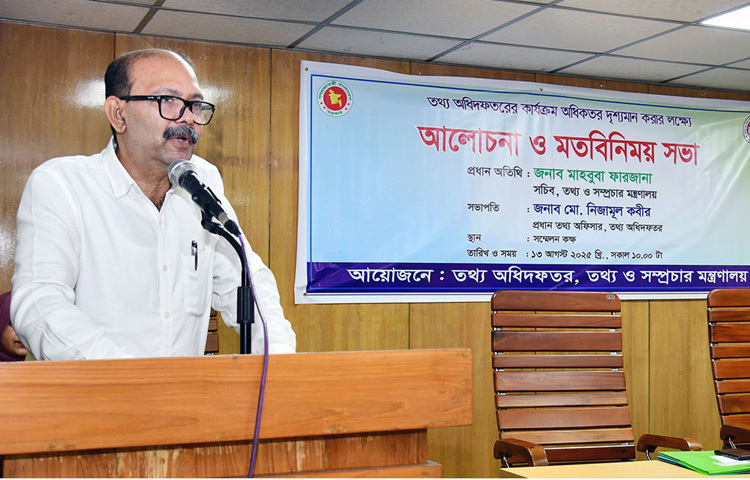 সচিবালয়ে তথ্য অধিদফতরের সম্মেলনকক্ষে তথ্য অধিদফতরের কার্যক্রম অধিকতর দৃশ্যমান করার লক্ষ্যে আলোচনা ও মতবিনিময় সভায় সভাপতিত্ব করেন প্রধান তথ্য অফিসার মো. নিজামূল কবীর। ছবি: পিআইডি