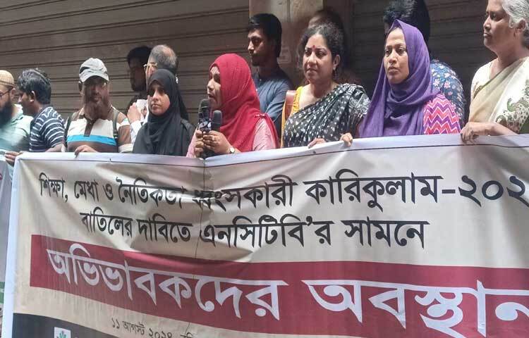 নতুন কারিকুলাম স্থগিত নয়, পুরোপুরি বাতিলের দাবি জানিয়ে আবারও মাঠে নেমেছেন অভিভাবকরা। চলতি আগস্ট মাসেই এ কারিকুলাম বাতিলের ঘোষণা দেওয়ার দাবি তাদের। ছবি: বিপ্লব দীক্ষিত